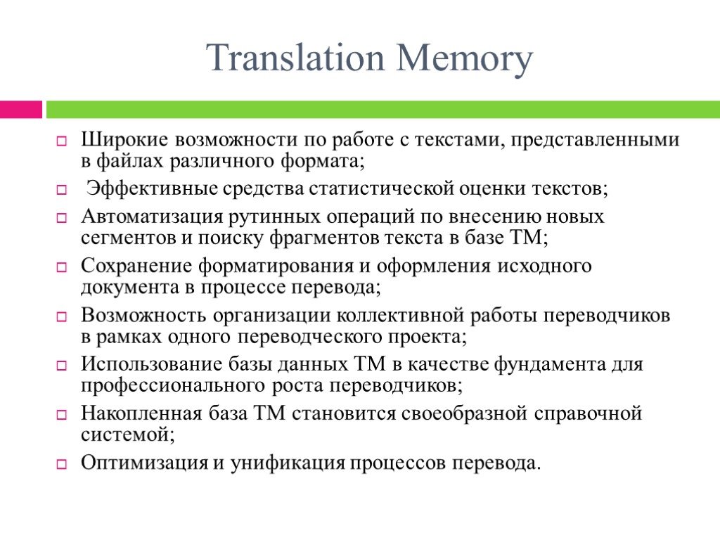 Меморис перевод