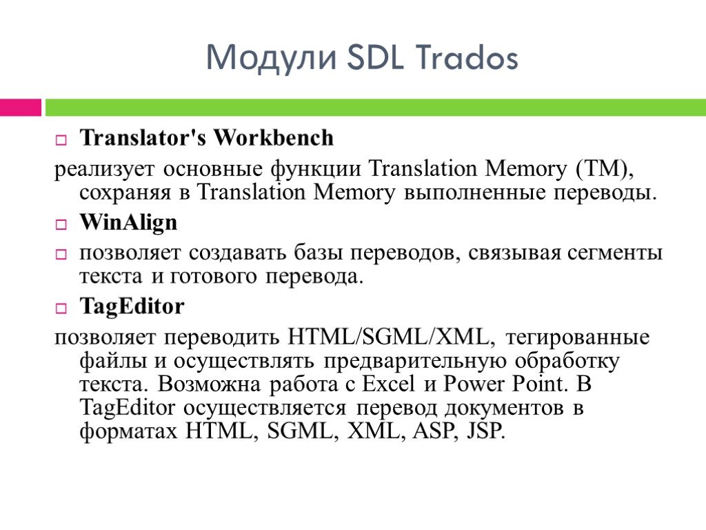 Commemorate перевод. Functions Translator. Системы перевода с функцией translation Memory (TM). 2. Системы перевода с функцией translation Memory (TM).