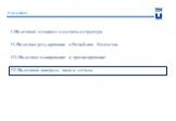 I.Налоговый механизм: элементы и структура II.Налоговое регулирование в Республике Казахстан III.Налоговое планирование и прогнозирование IV. Налоговый контроль: виды и методы