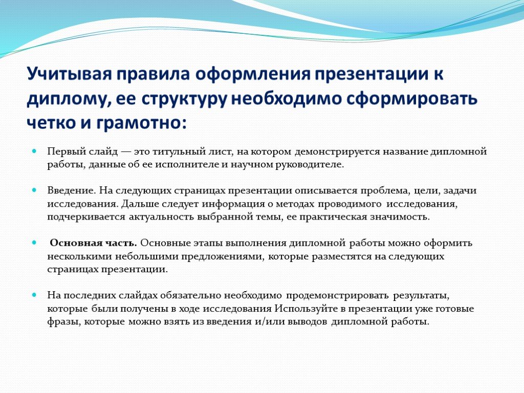 Сколько слайдов должно быть в презентации к диплому