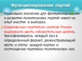 Решающее значение для функционирования и развития политических партий имеет их опыт участия в выборах. Современная партийная система России выдержала шесть избирательные циклов, трансформируясь каждый раз в определенный формат, демонстрирующий место и статус каждой партии и соотношение партийно-поли