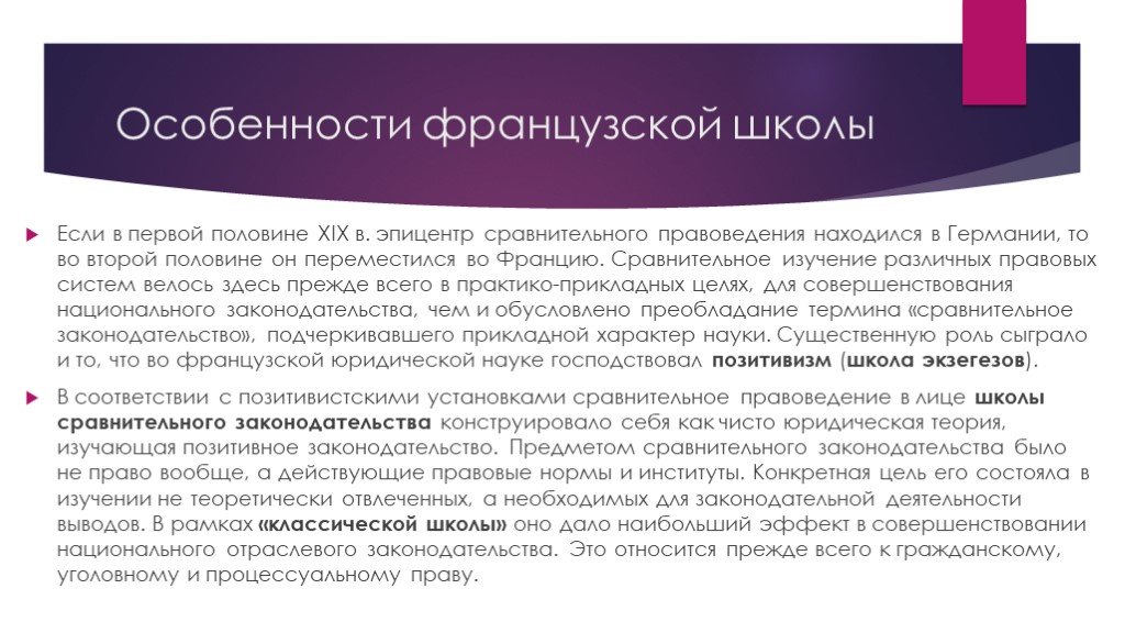 Судами и иные вопросы. Мотивировочная часть решения арбитражного суда. Французская школа сравнительного правоведения. Части судебного решения. Части постановления суда.