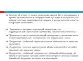 Решение об отказе в выдаче разрешения должно быть мотивировано и принято органом местного самоуправления муниципального района или органом местного самоуправления городского округа исключительно по следующим основаниям: 1) несоответствие проекта рекламной конструкции и ее территориального размещения