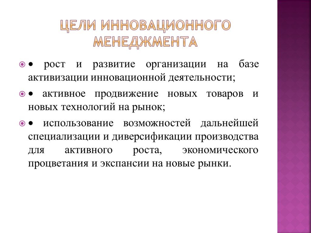 Нововведение как объект инновационного менеджмента презентация