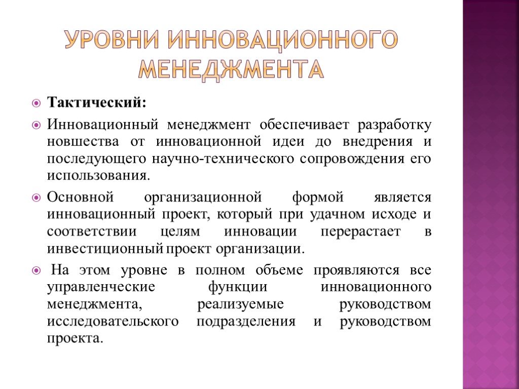 Инновационный менеджмент презентация