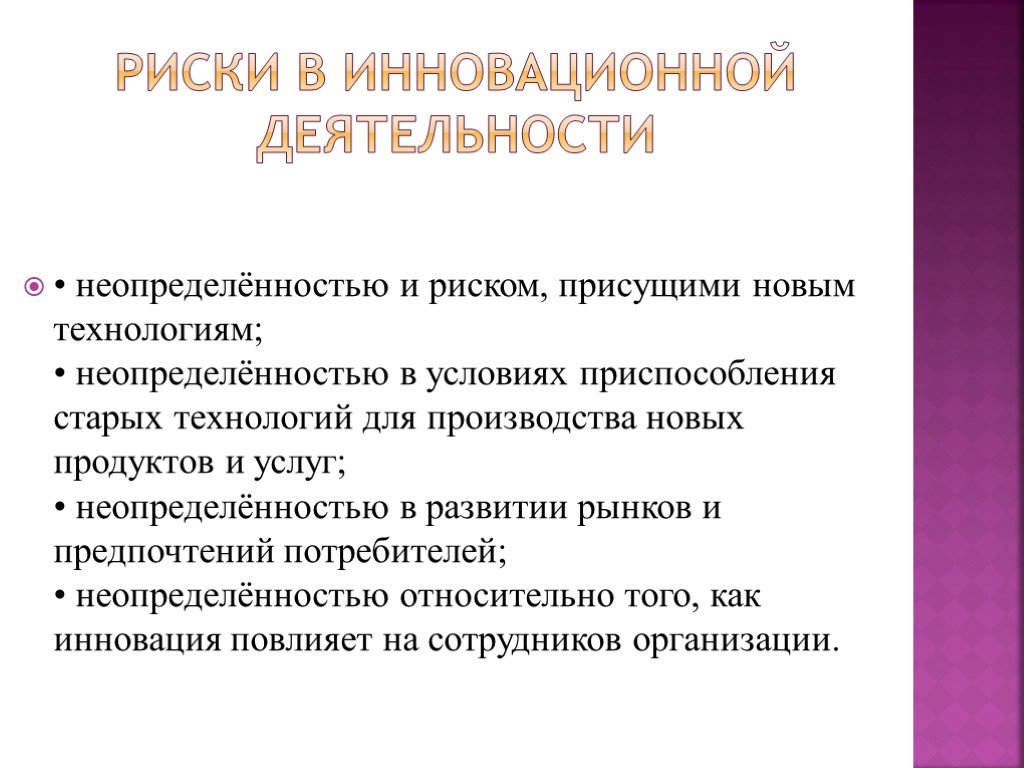 Презентация инновационного продукта пример