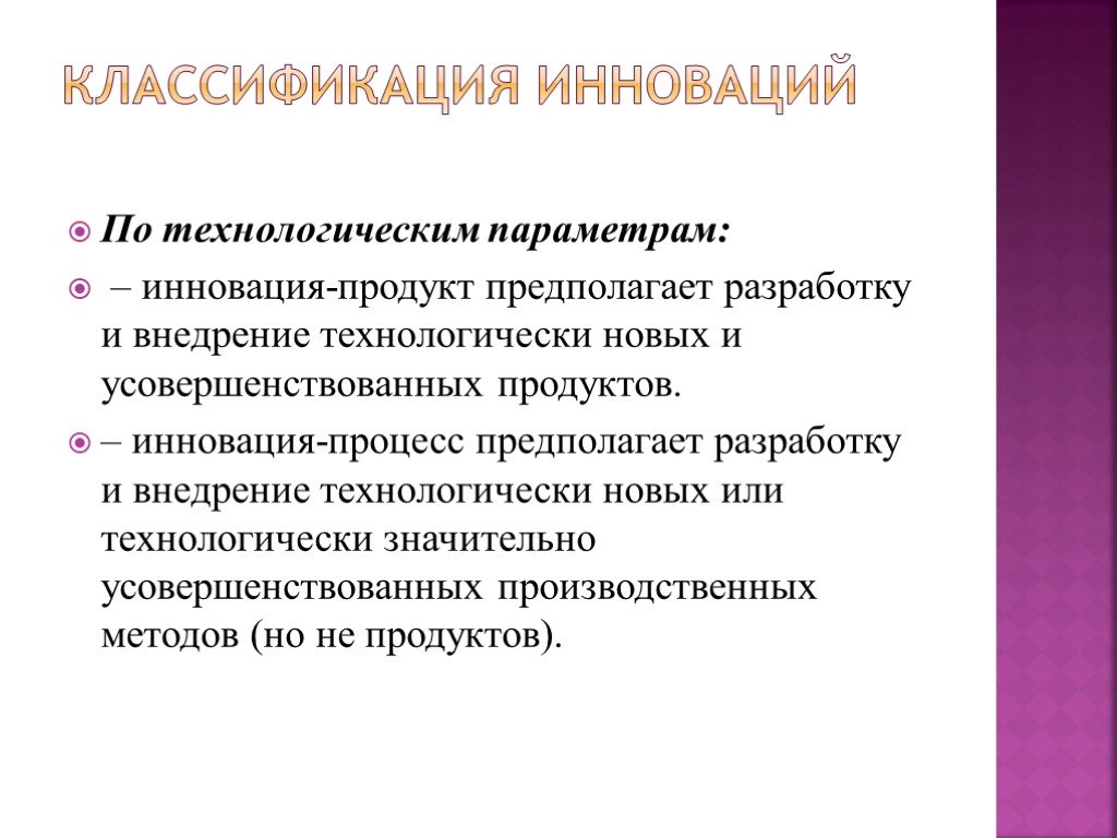 Презентация про инновационный продукт