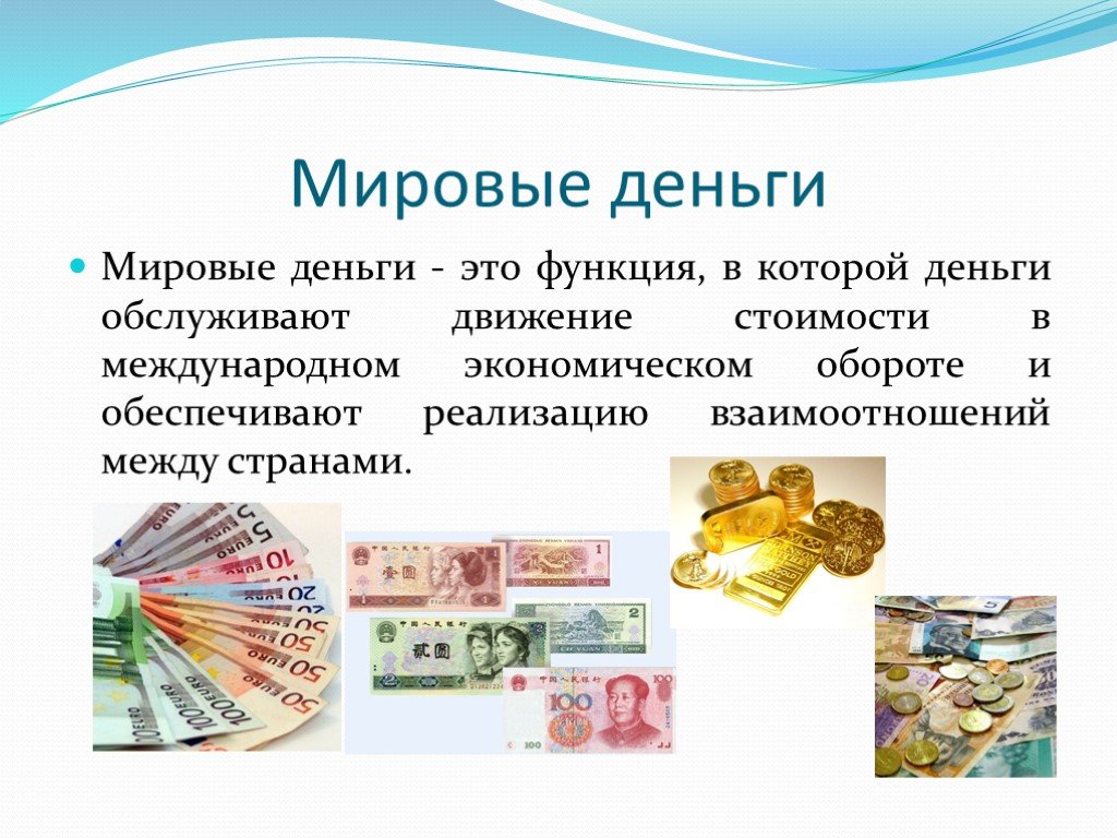 Международный денежный день