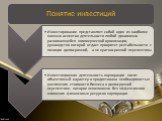 Инвестиционная политика корпорации Слайд: 6