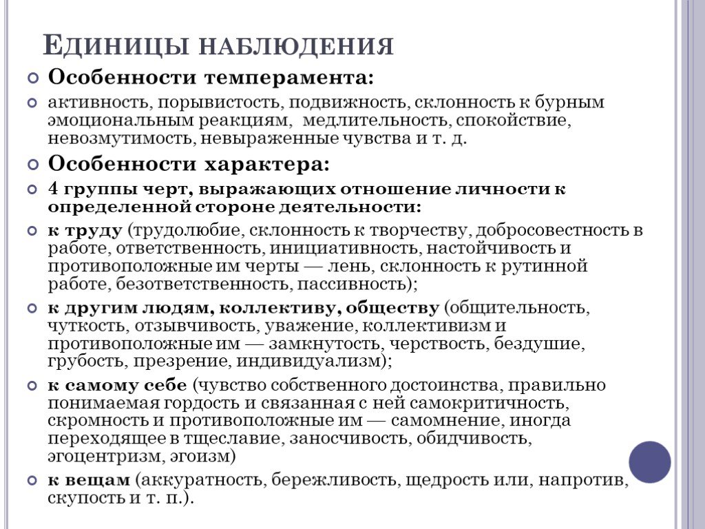 Психическое наблюдение. Единица наблюдения классификация. Типичные ошибки наблюдения. Характеристика единиц наблюдения. Определение единицы наблюдения.