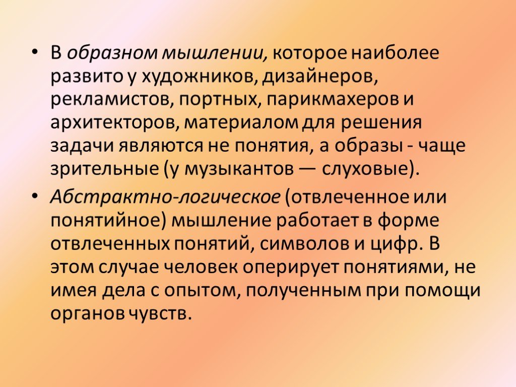 Презентация на тему мышление