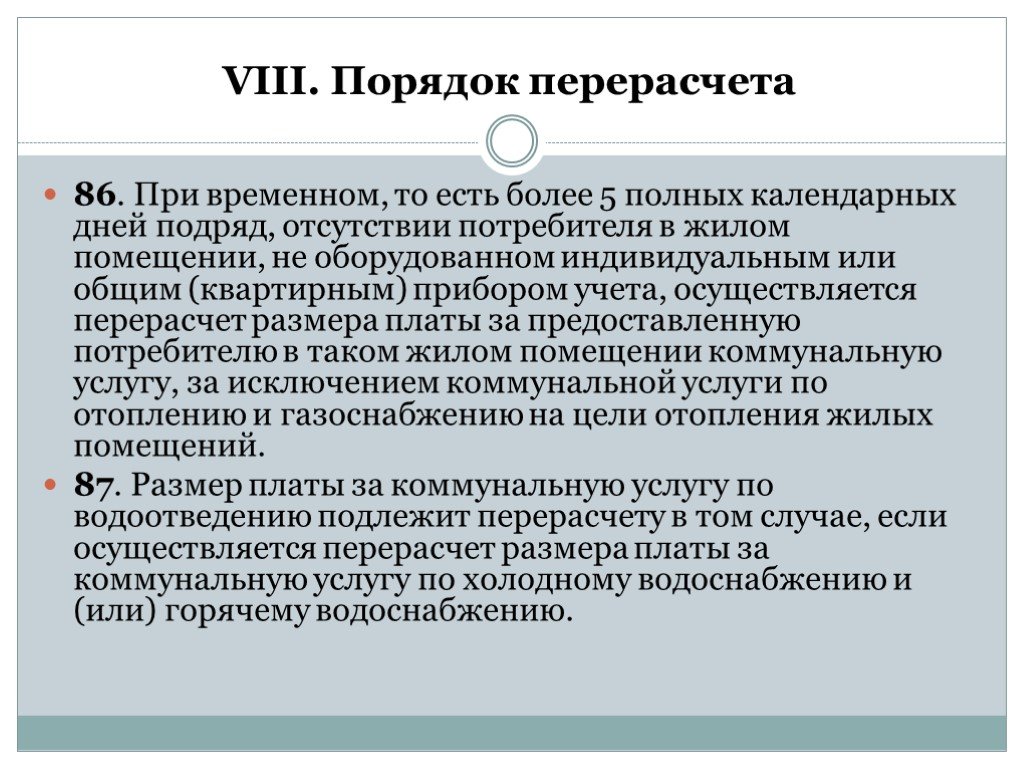 Предоставление коммунальных услуг собственникам и пользователям