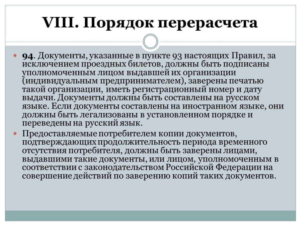 Собственникам и пользователям помещений в. Порядок перерасчётов это. Правила перерасчета. Порядок выдачи справок перерасчета коммунальных услуг. Порядок пересчета.