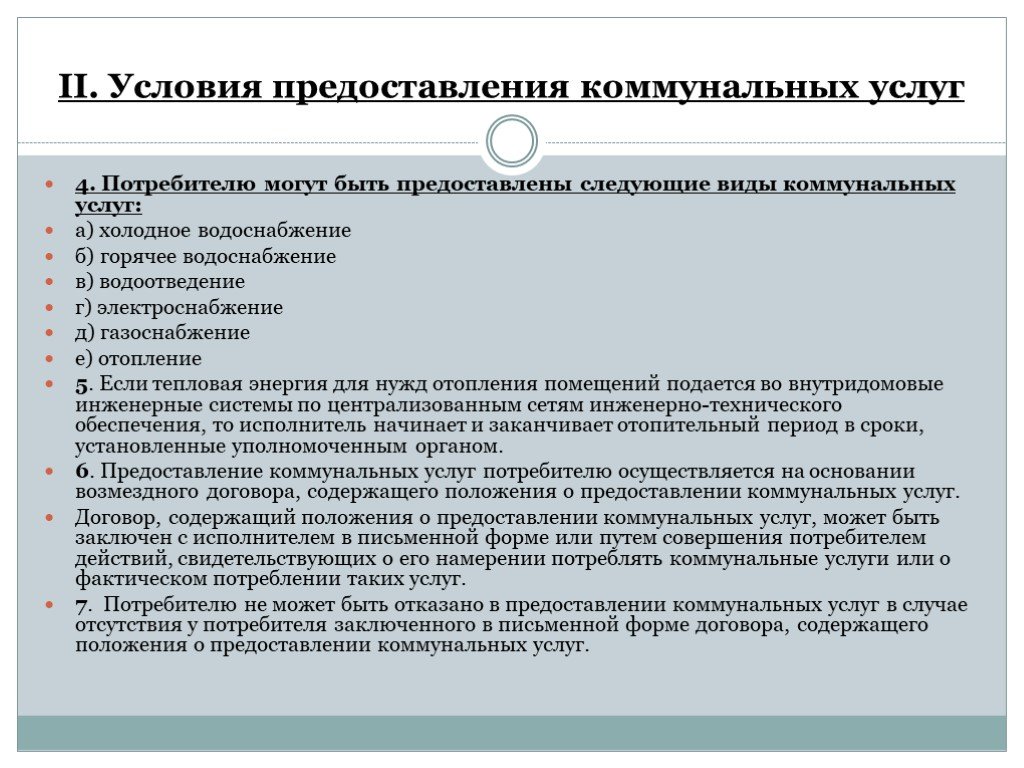 Предоставление коммунальных услуг собственникам и пользователям