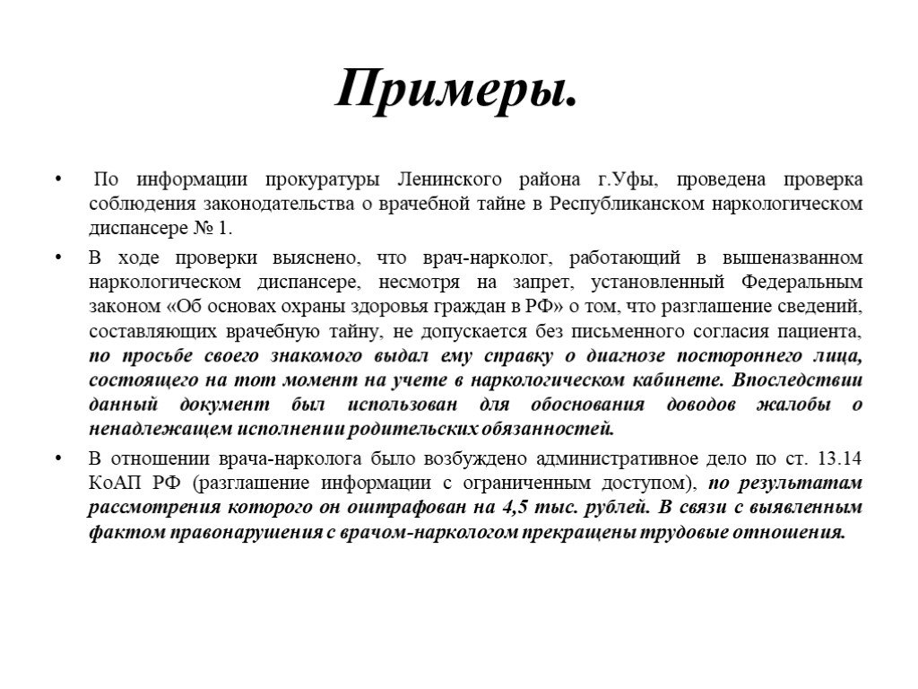 Образец положения о врачебной тайне