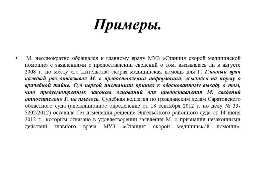 Тайна пример. Примеры врачебной тайны. Врачебная тайна примеры. Пример нарушения врачебной тайны пример. Примеры разглашения врачебной тайны.