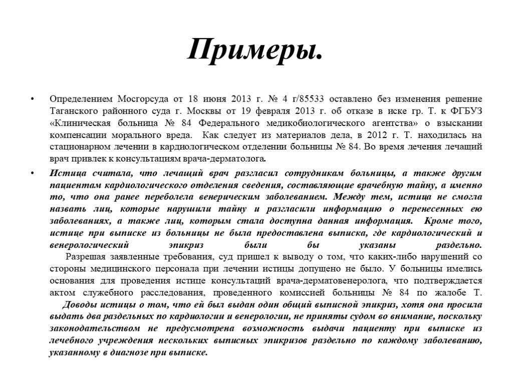 Тайна пример. Ст 23 24 Конституции РФ. Ст 23 Конституции РФ. Примеры врачебной тайны. Конституция ст 23 и 24.