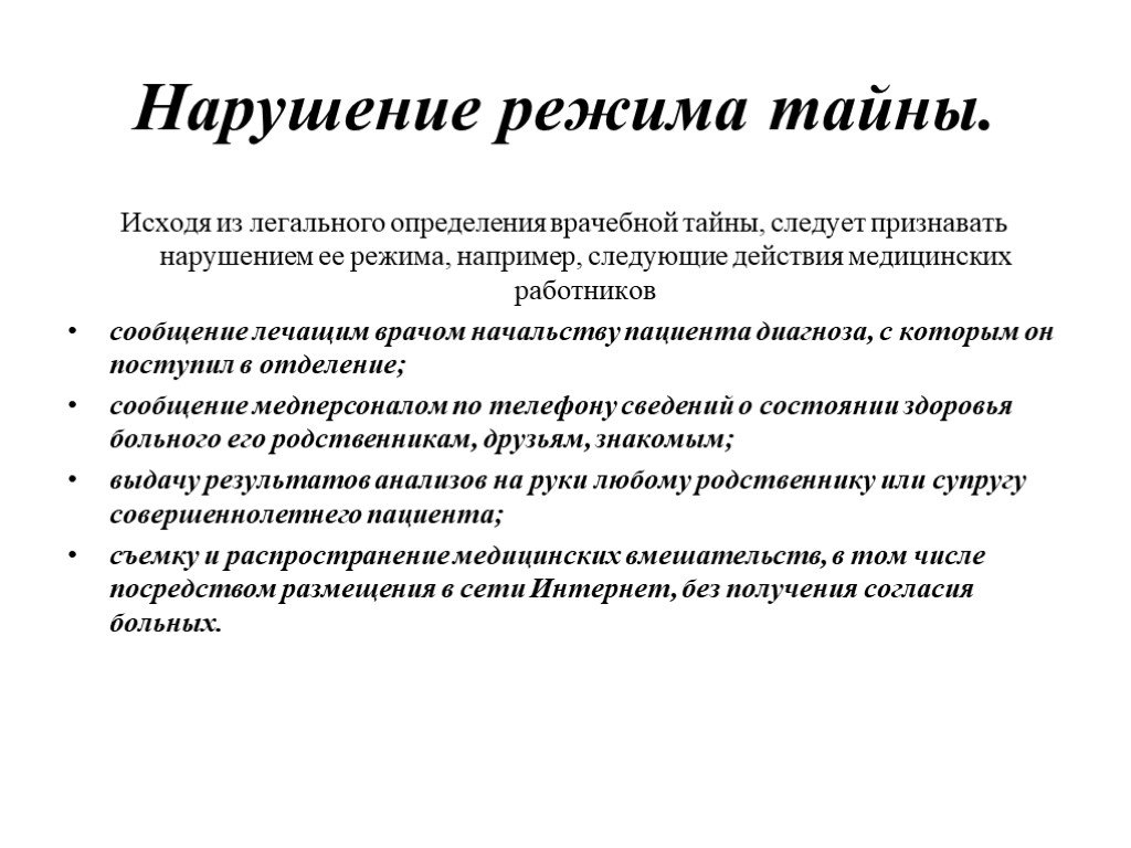 Врачебная тайна это определение. Медицинская тайна это определение. Врачебная тайна в психиатрии. Врачебная тайна реферат.