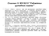 Следует обратить внимание, что под разглашением врачебной тайны понимается не только умышленное ее сообщение третьим лицам в каких-либо целях, но и неумышленное ее разглашение, к примеру, обсуждение проблем состояния здоровья пациента лечащим врачом в кругу своей семьи, небрежное хранение историй бо