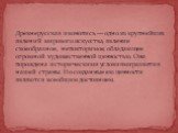 Древнерусская иконопись — одно из крупнейших явлений мирового искусства, явление своеобразное, неповторимое, обладающее огромной художественной ценностью. Она порождена историческими условиями развития нашей страны. Но созданные ею ценности являются всеобщим достоянием.