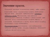 Огромное значение в иконописи имеют цвета красок. Смысловая гамма иконописных красок необозрима. Важное место занимали всевозможные оттенки небесного свода. Иконописец знал великое многообразие оттенков голубого: и темно-синий цвет звездной ночи, и яркое сияние голубой тверди, и множество бледнеющих