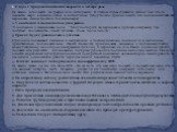 1. С 1990 г. продажи компании возросли в четыре раза Не важно, используете вы график или гистограмму. В любом случае слушатели увидят, как что-то движется вверх, а именно в этом и состоит идея. (Могу только предположить, что последний слайд был нарисован сыном богатого топ-менеджера). 2. У компании 