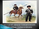 Казак и штаб-офицер Семиреченского Казачьего войска (парадная форма
