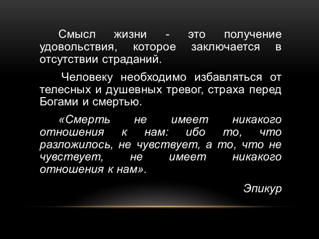 Цель и смысл жизни человека презентация