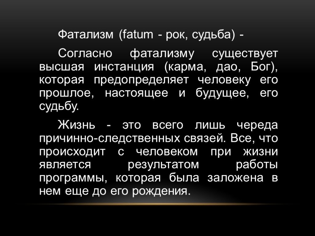 Рок судьбы. Фатализм. Фатализм это в философии. Фатализм представители. Фатализм древней Греции.