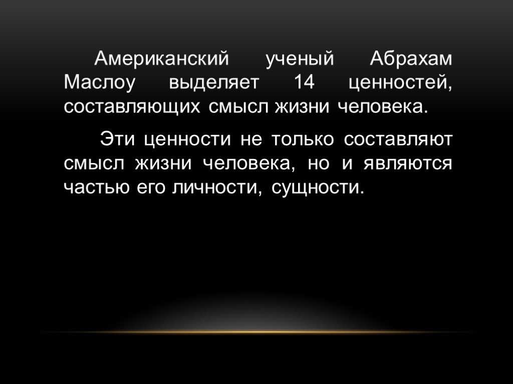 Составьте смысл. Смысл жизни презентация. Презентация на тему смысл жизни. В чем смысл жизни презентация. Смысл презентации.