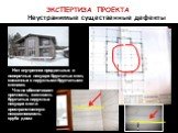 Экспертиза в строительстве и проектировании загородных домов Слайд: 24