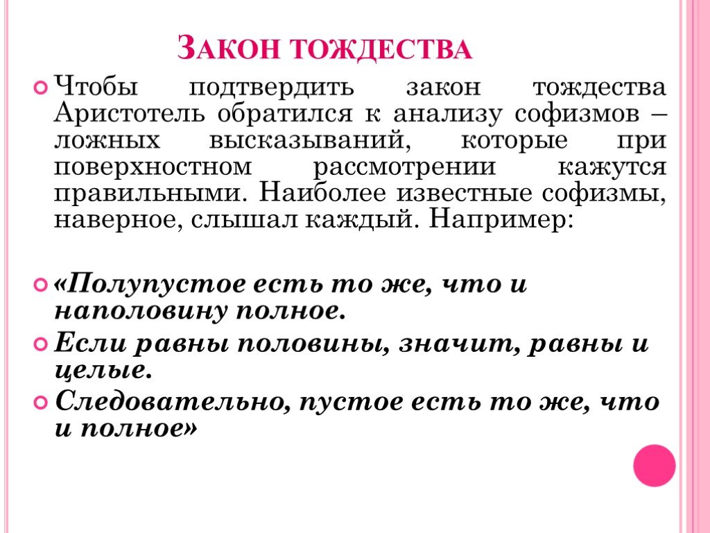 Логическое нарушение. Закон тождества. Нарушение закона тождества. Закон тождества в логике. Закон тождества Аристотеля.