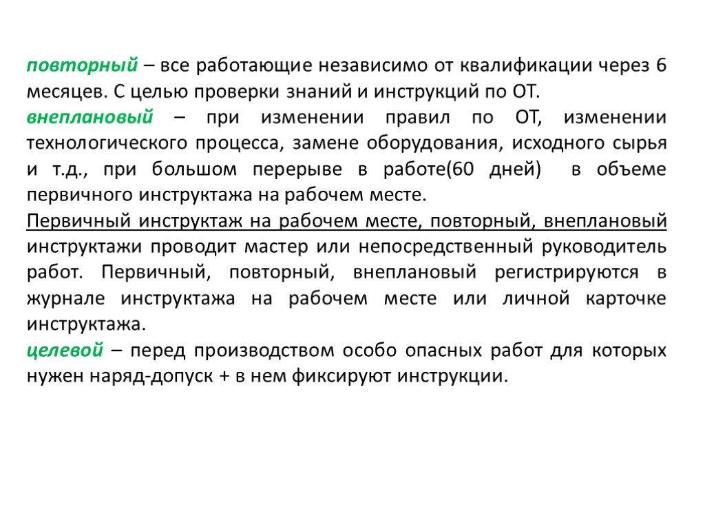 Цели проверки знаний. Цель проверки знаний. Внеплановая проверка знаний.