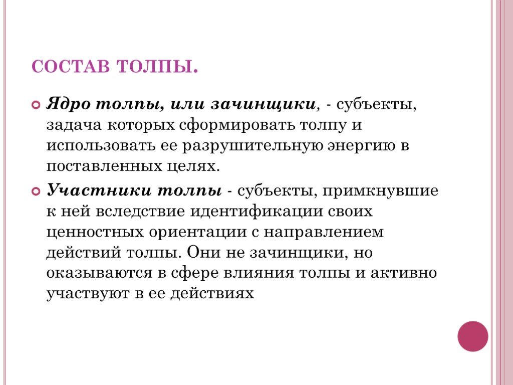 Пять отличительных особенностей толпы от цивилизации. Состав толпы. Ядро толпы. Структура толпы ядро. Состав толпы и их ключевые роли.