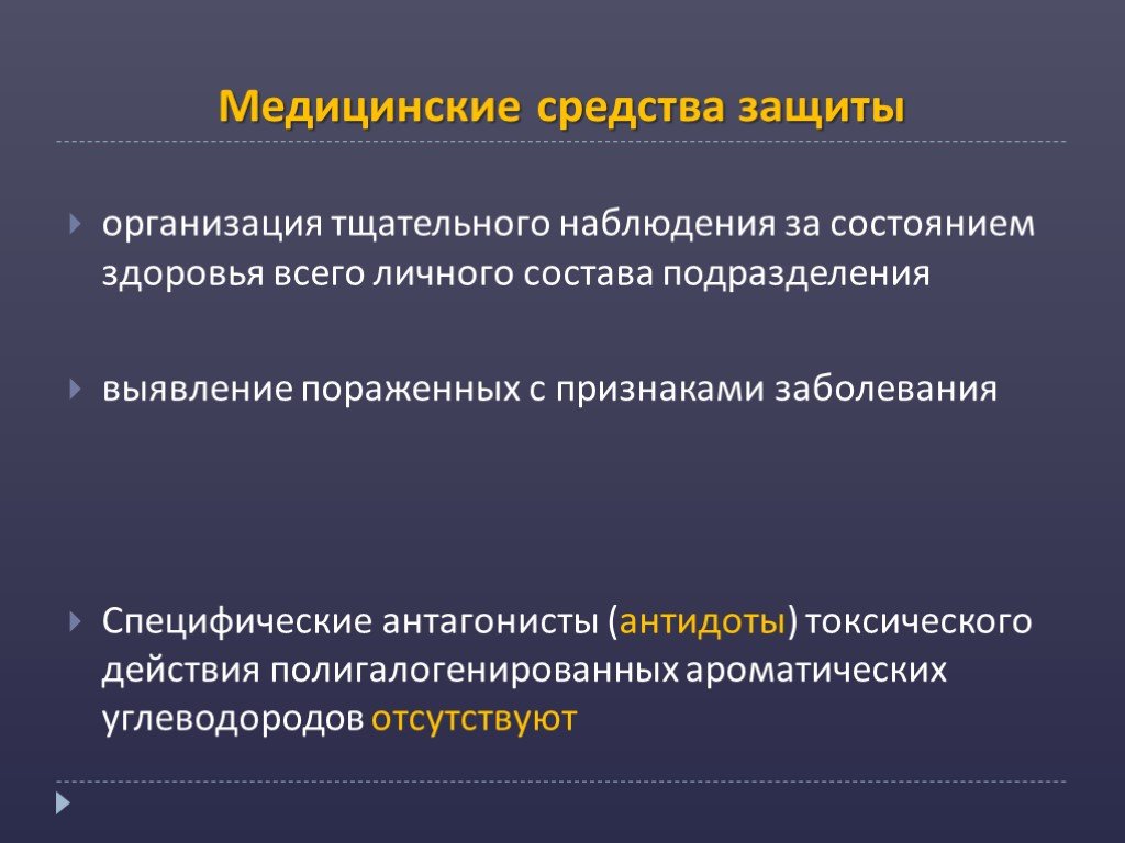 Средства защиты организации. Средства защиты от токсических веществ. Способы защиты от воздействия токсичных веществ. Способы защиты от токсических средств. Средство для медицинских учреждений.