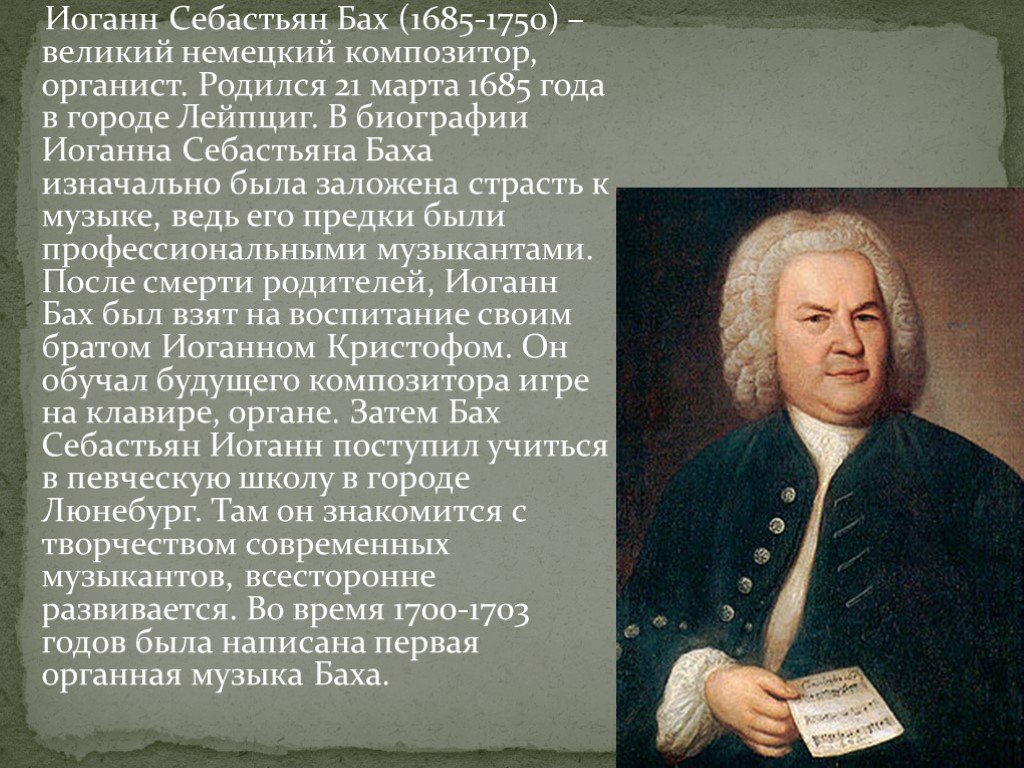 В каких музыкальных жанрах работал бах. Иоганн Себастьян Бах - 1685-1750 гг.. Бах, Иоганн Себастьян (1685–1750), немецкий композитор.. Иоганн Себастьян Бах (1685–1750). Портрет. Иоганна Себастьяна Баха 1685 1750.