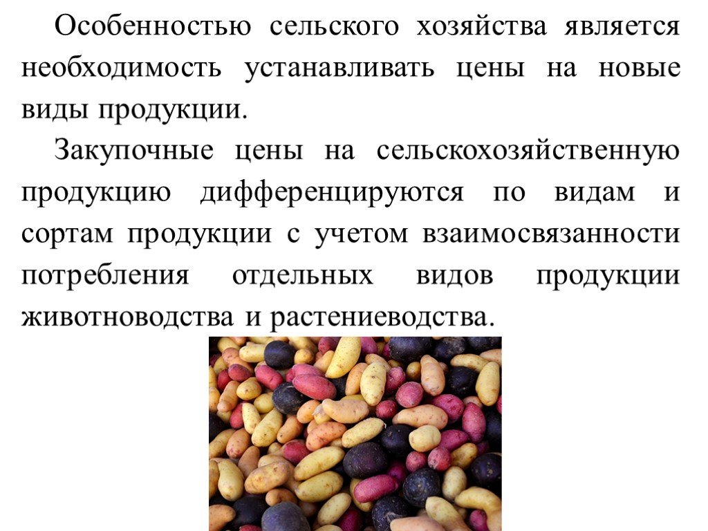 Определение сельскохозяйственная продукция