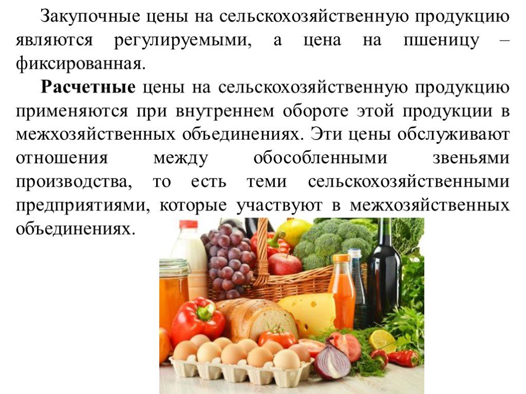 Определение сельскохозяйственная продукция