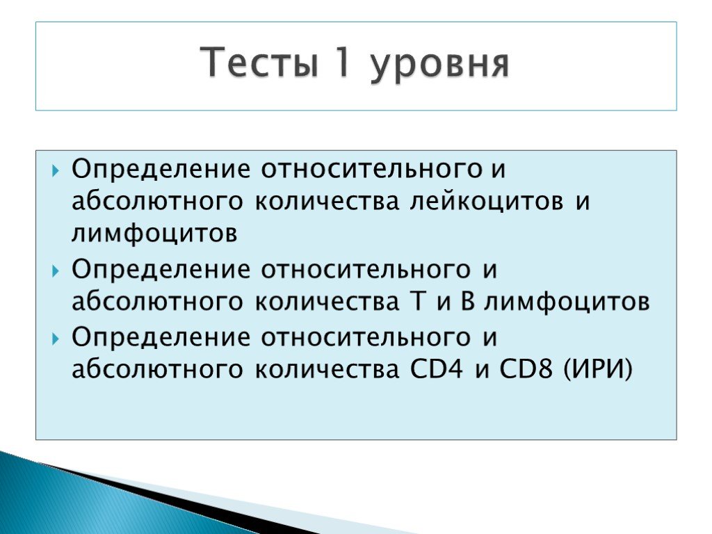 Абсолютная численность. Иммунный статус презентация. Тесты 1 уровня иммунного статуса. Иммунный статус с4 комплимент. Презентация «статус-6».