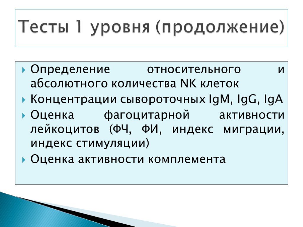 Определение относительных предложений. Определение фагоцитарной активности лейкоцитов. Оценка фагоцитарной активности. Определение фагоцитарной активности клеток. Слайд статус проекта.