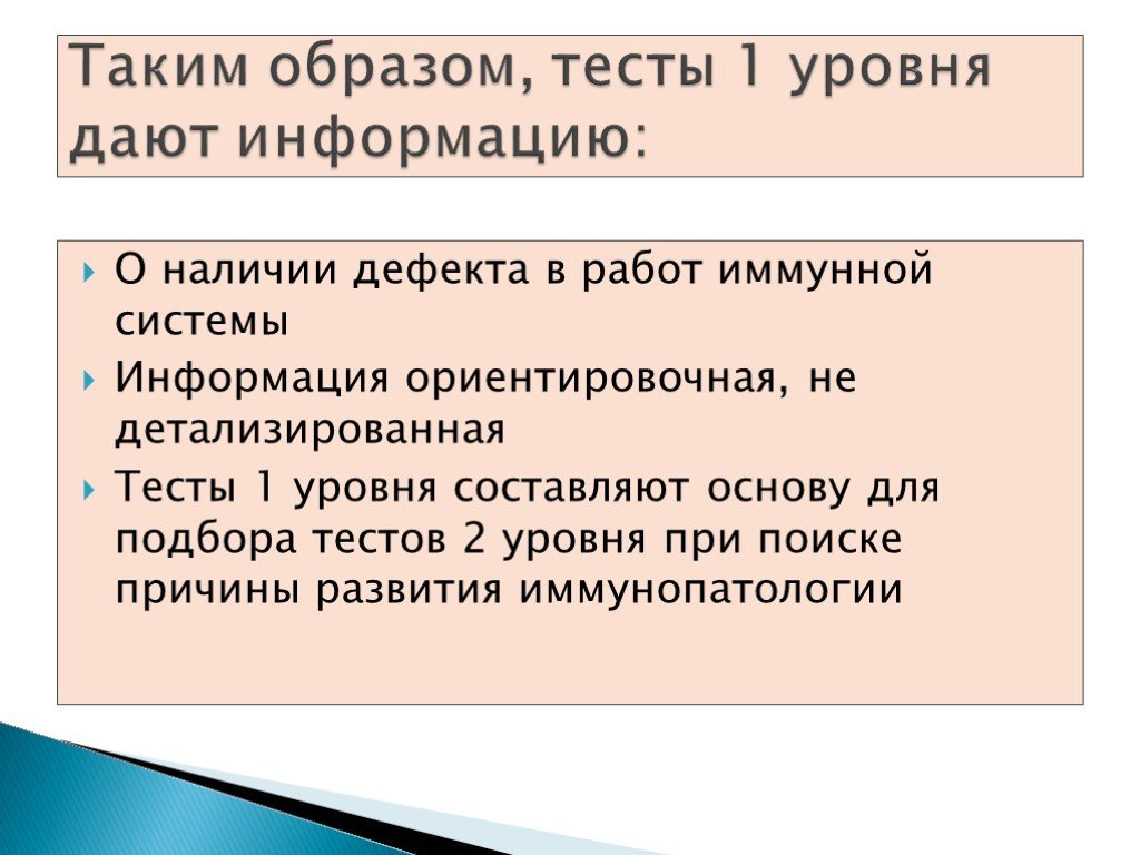 Наличие недостаток. Тесты первого уровня иммунный статус. Иммунный статус тесты 1 и 2 уровня. Тест на образы. Тест имидж.