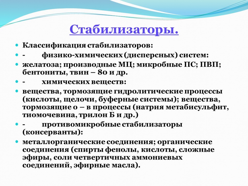 Стабилизация это