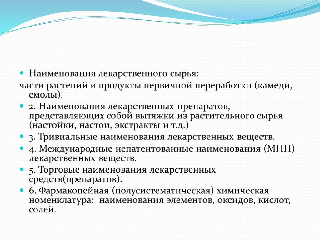 Вспомогательные вещества презентация. Вспомогательные вещества, используемые в изготовлении ЛФ. Номенклатурные наименования лекарственных средств. Вспомогательные вещества в производстве лекарственных.