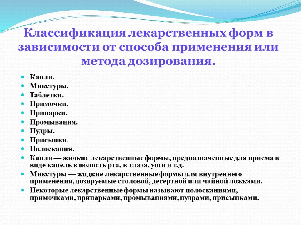 Классификация лекарственных. Перечислите лекарственные формы. Лекарственные формы классифицируются. Классификация лекарственных форм. Лекарственные формы их классификация.