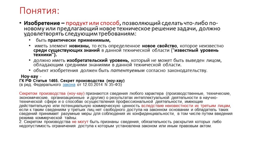 Тайная деятельность. Изобретение продукта. Порядок ведения режима коммерческой тайны в отношении ноу-хау. Режим охраны результатов интеллектуальной деятельности ноу хау. 6. Мировая торговля результатами интеллектуальной деятельности.