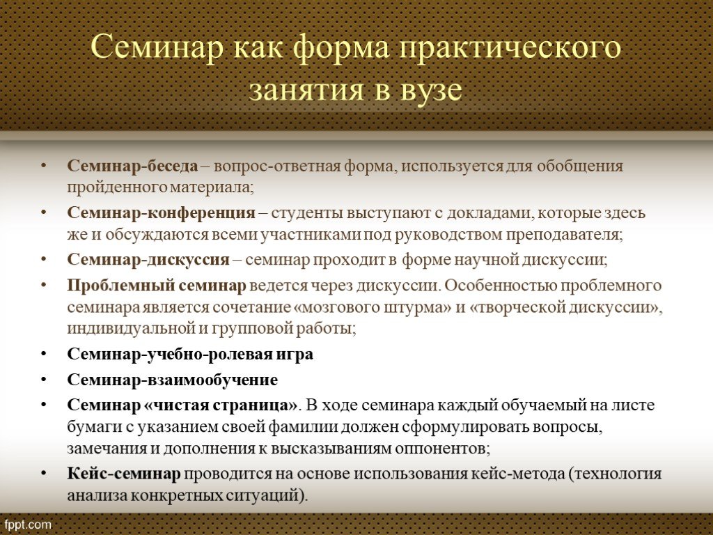 Формы обучающих семинаров. Виды практических занятий в вузе. Формы практических занятий. Формы проведения семинаров в вузе.