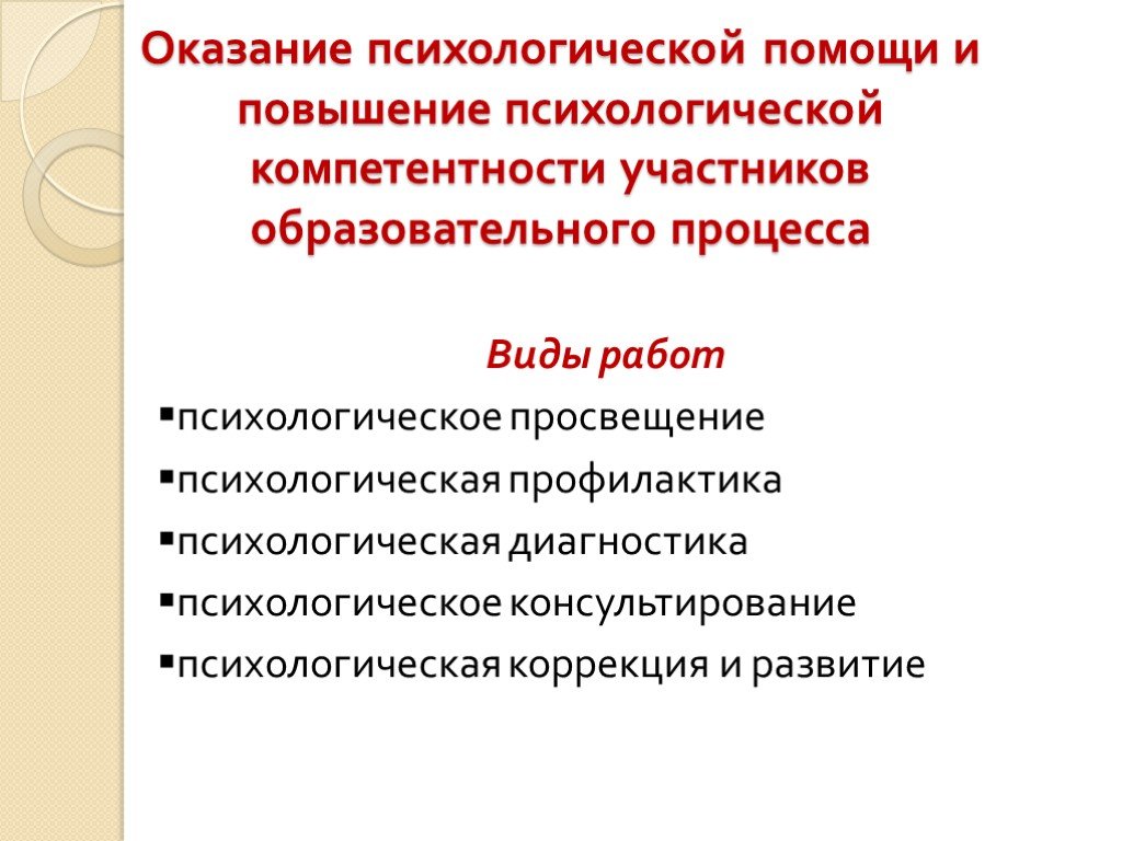 Социально психологическая компетенция. Психологическая компетентность педагога. Психологическое Просвещение и психологическая профилактика. Диагностика психологическое Просвещение. Эмоционально - психологические компетенции.