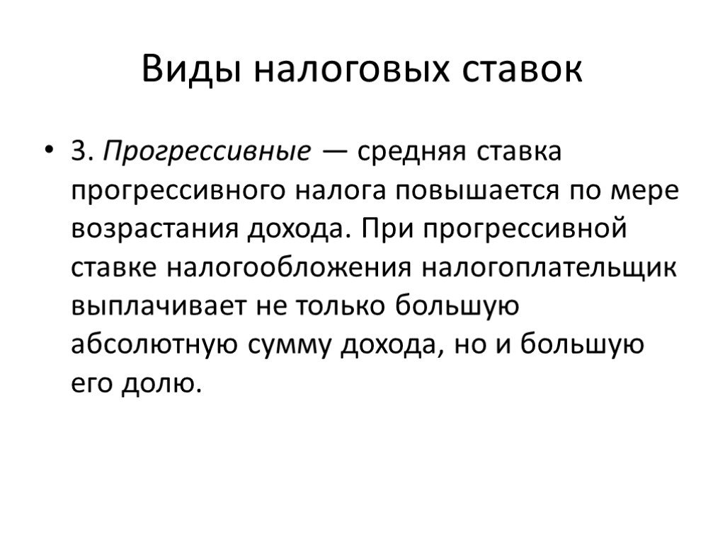 Прогрессивное налогообложение законопроект