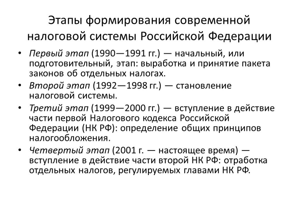 Налоговая система современной россии проект