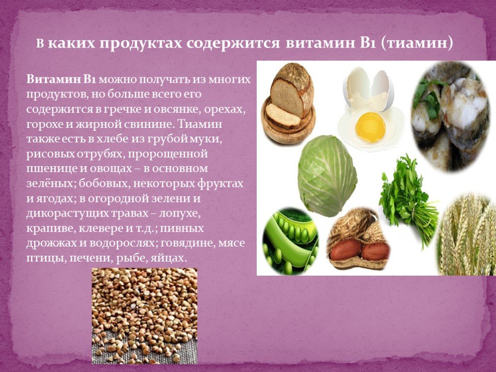 Содержание в продуктах витамина в 1. Витамин b1 тиамин источники. Витамин в1 источники витамина для организма. Источники витамина в1 тиамина. Витамин b1 таблица.